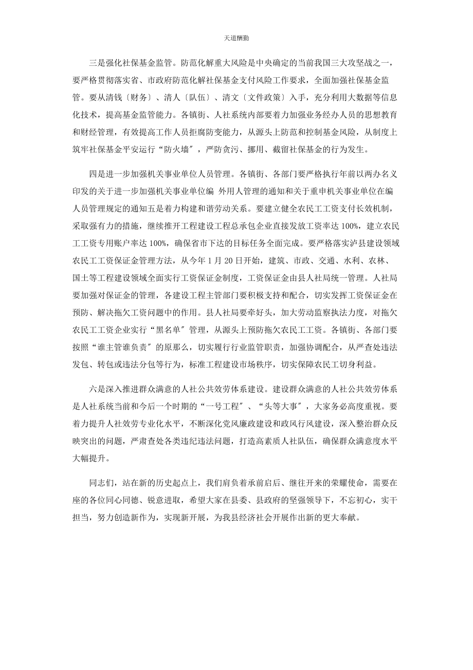 2023年讲话提纲在全县人力资源和社会保障工作会上讲话范文.docx_第3页