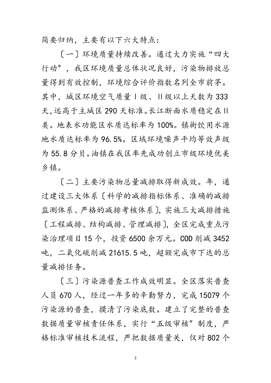 2023年副区长在环保部署座谈会上讲话范文.doc_第2页