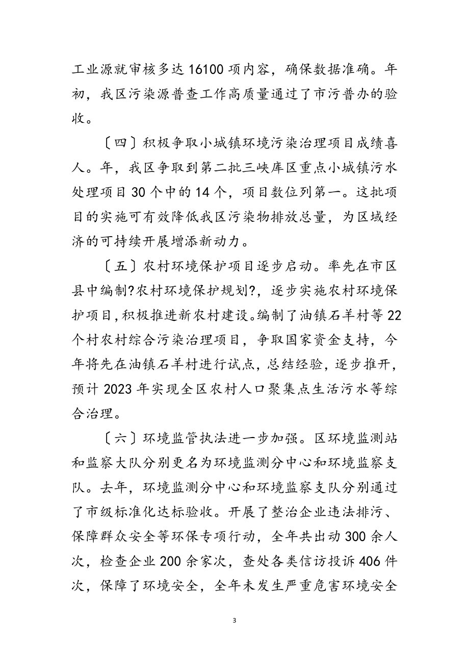 2023年副区长在环保部署座谈会上讲话范文.doc_第3页