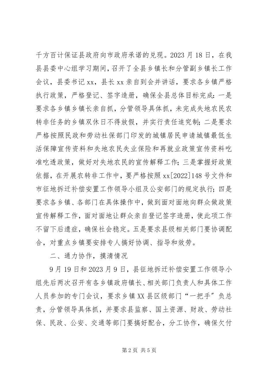 2023年征地拆迁补偿安置工作进展的情况汇报.docx_第2页