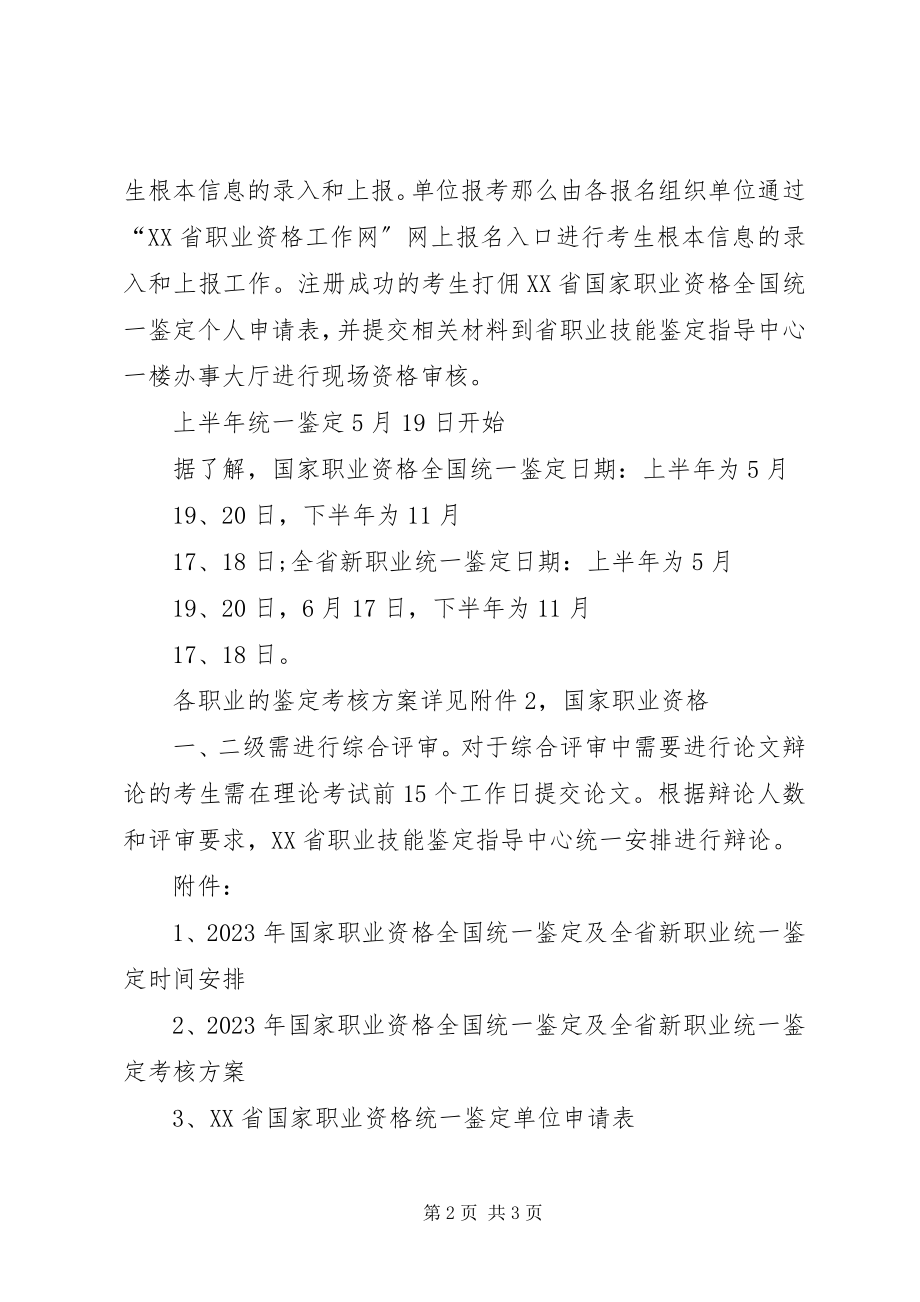 2023年XX省职业资格鉴.docx_第2页