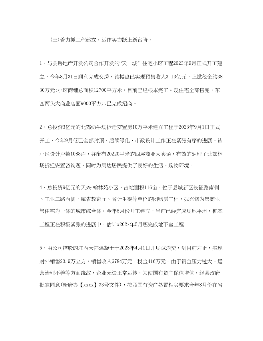 2023年度工作总结国有企业度工作总结.docx_第2页