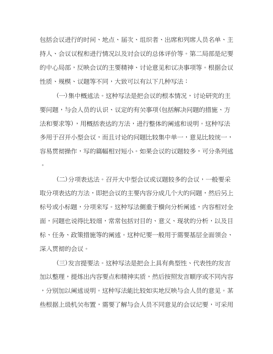 2023年会议纪要格式范文精编.docx_第2页