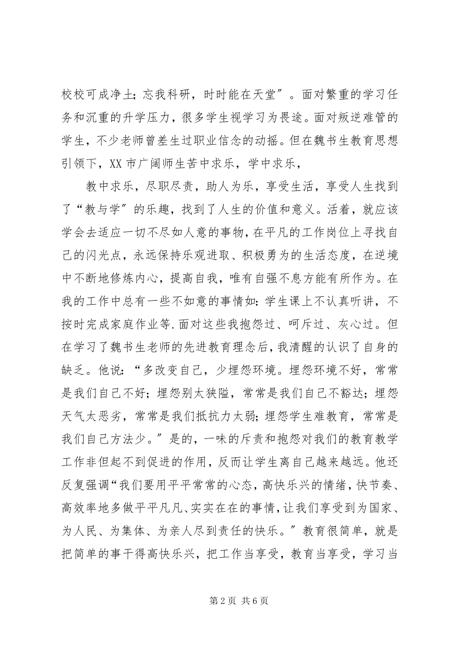 2023年赴盘锦学习心得体会.docx_第2页