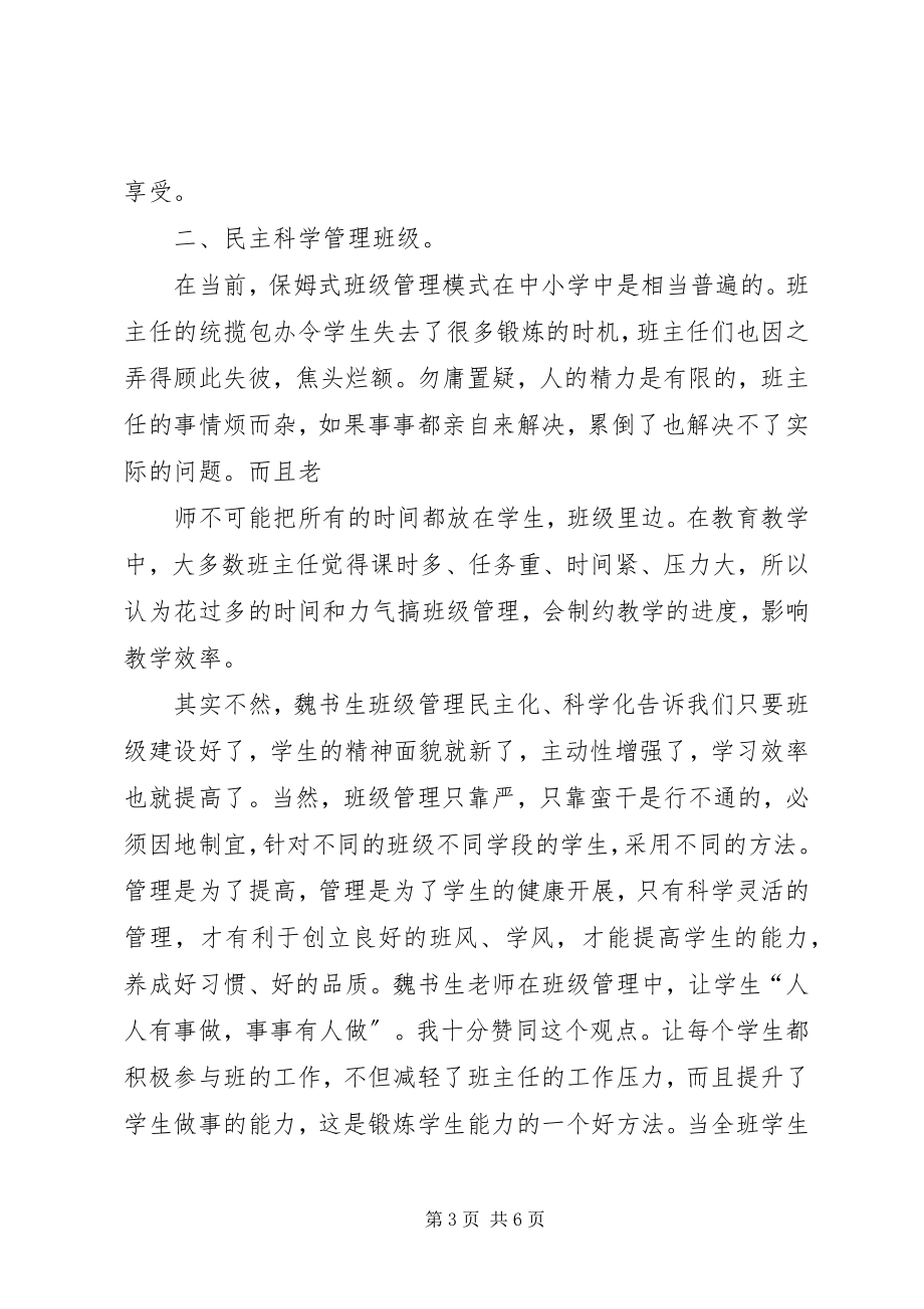 2023年赴盘锦学习心得体会.docx_第3页