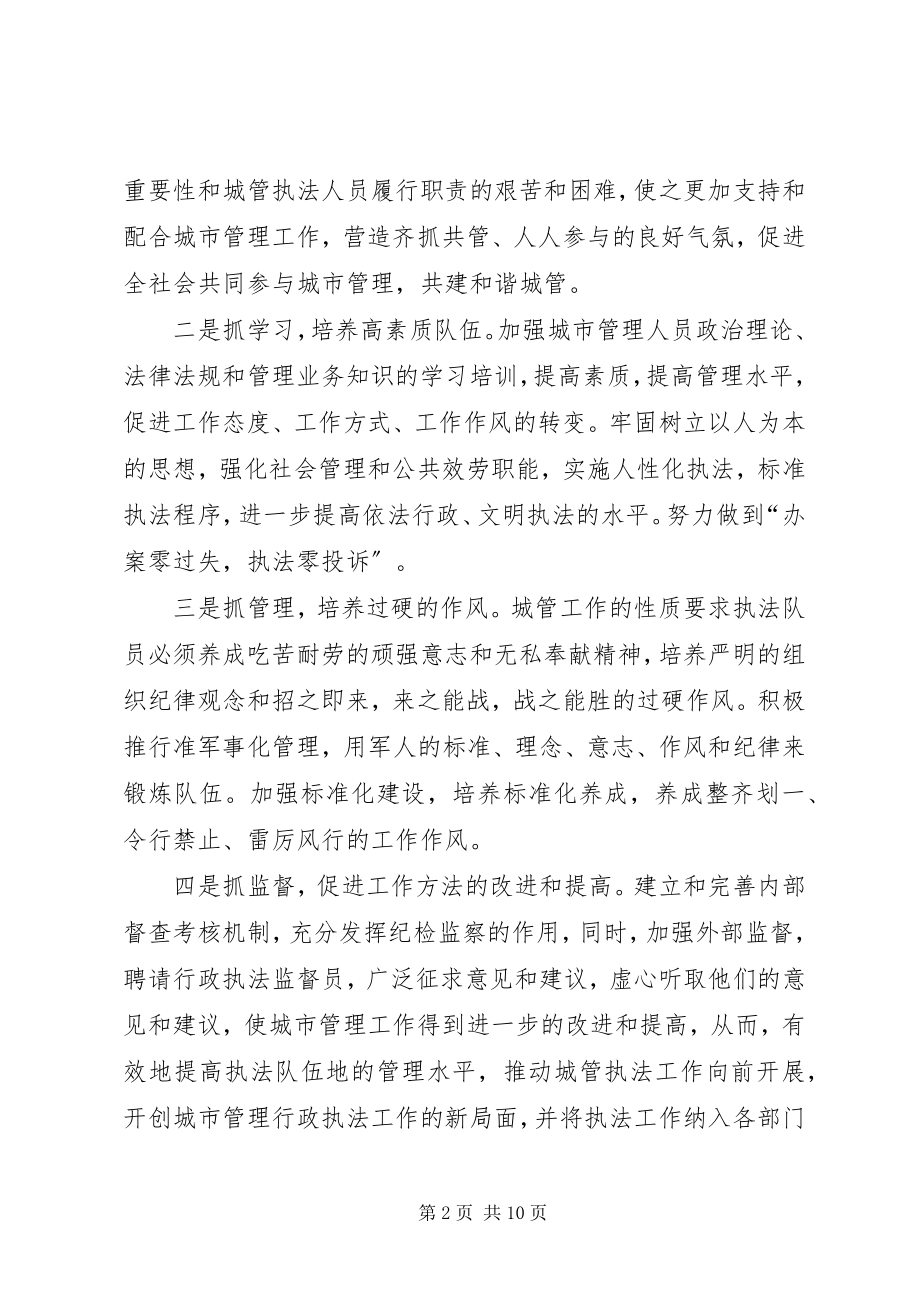 2023年XX县区城管局计划新编.docx_第2页