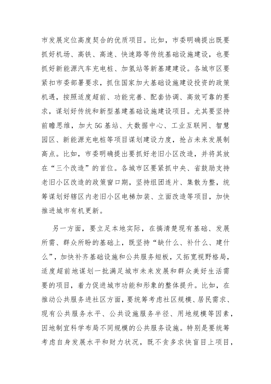 市委书记在城市区城市提质项目谋划工作推进会上的讲话.docx_第2页