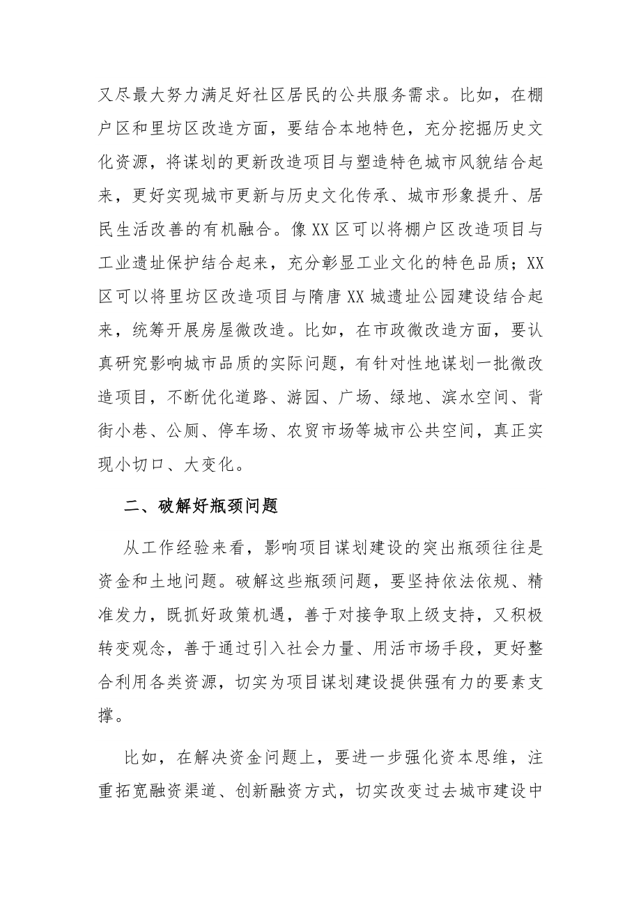 市委书记在城市区城市提质项目谋划工作推进会上的讲话.docx_第3页