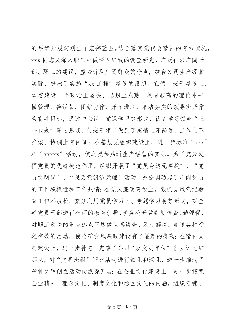 2023年企业党委书记事迹材料.docx_第2页