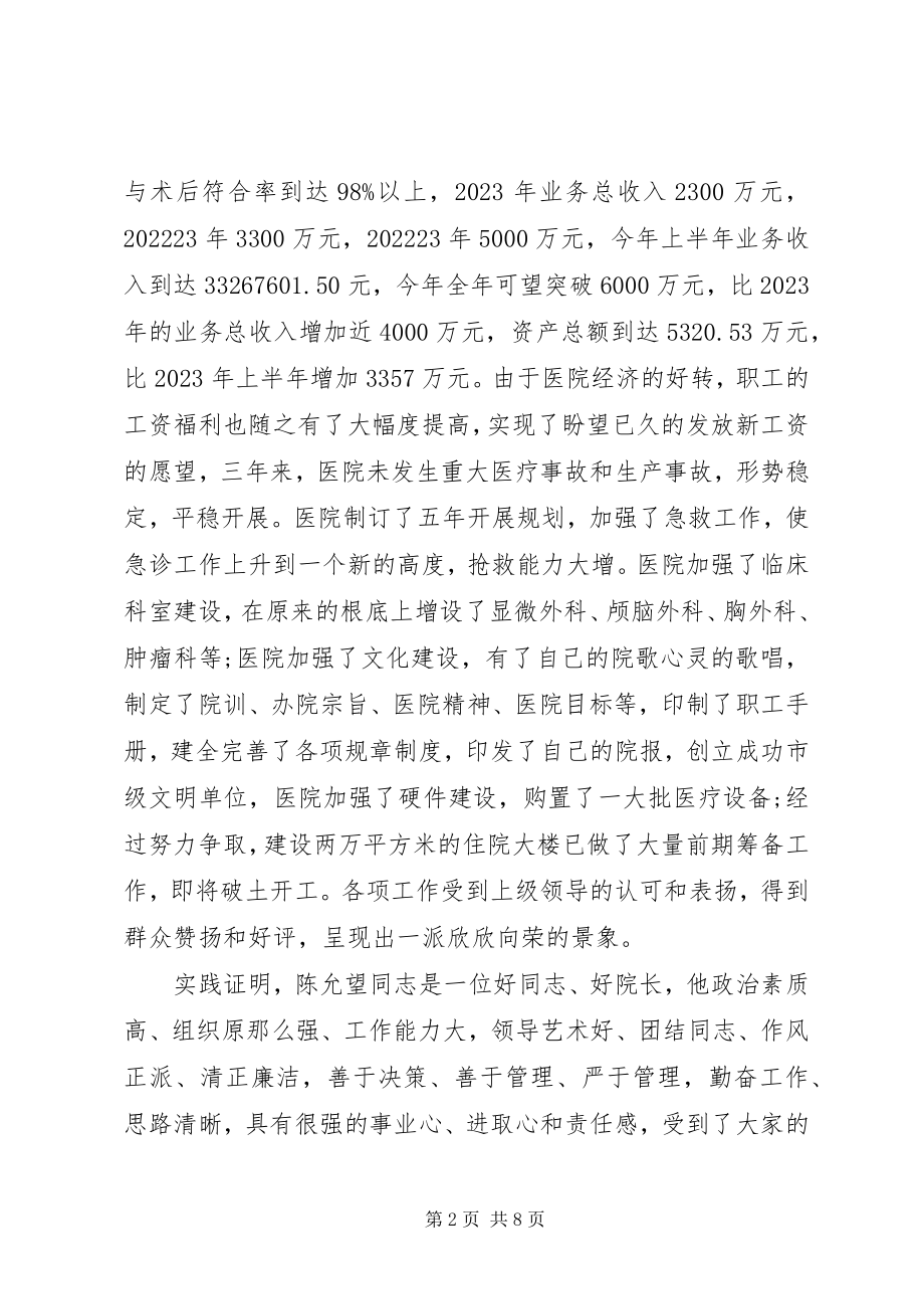 2023年新老领导交接仪式上的致辞.docx_第2页