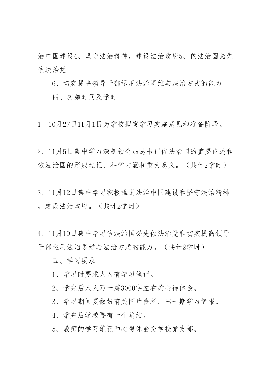 2023年学习贯彻四中全会精神的方案.doc_第2页