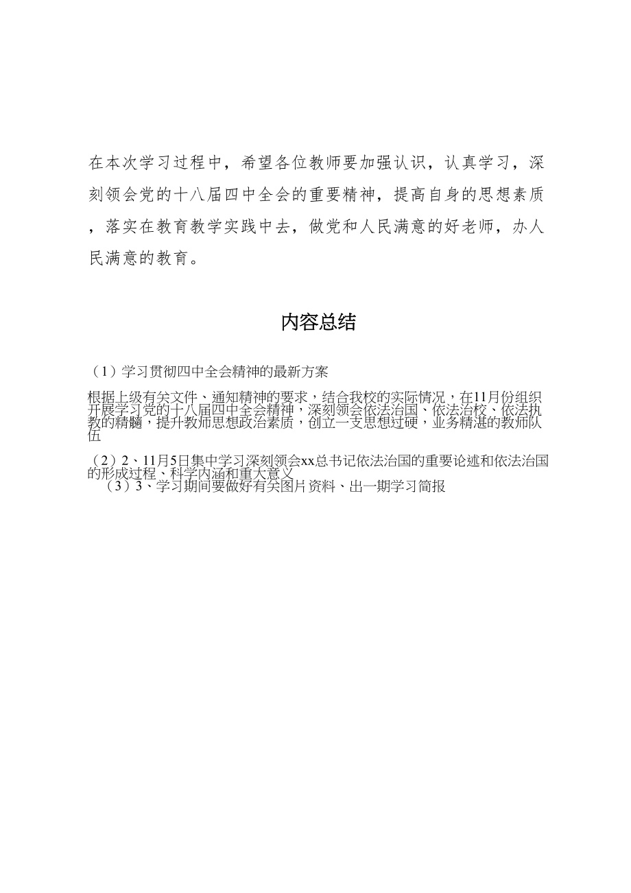 2023年学习贯彻四中全会精神的方案.doc_第3页