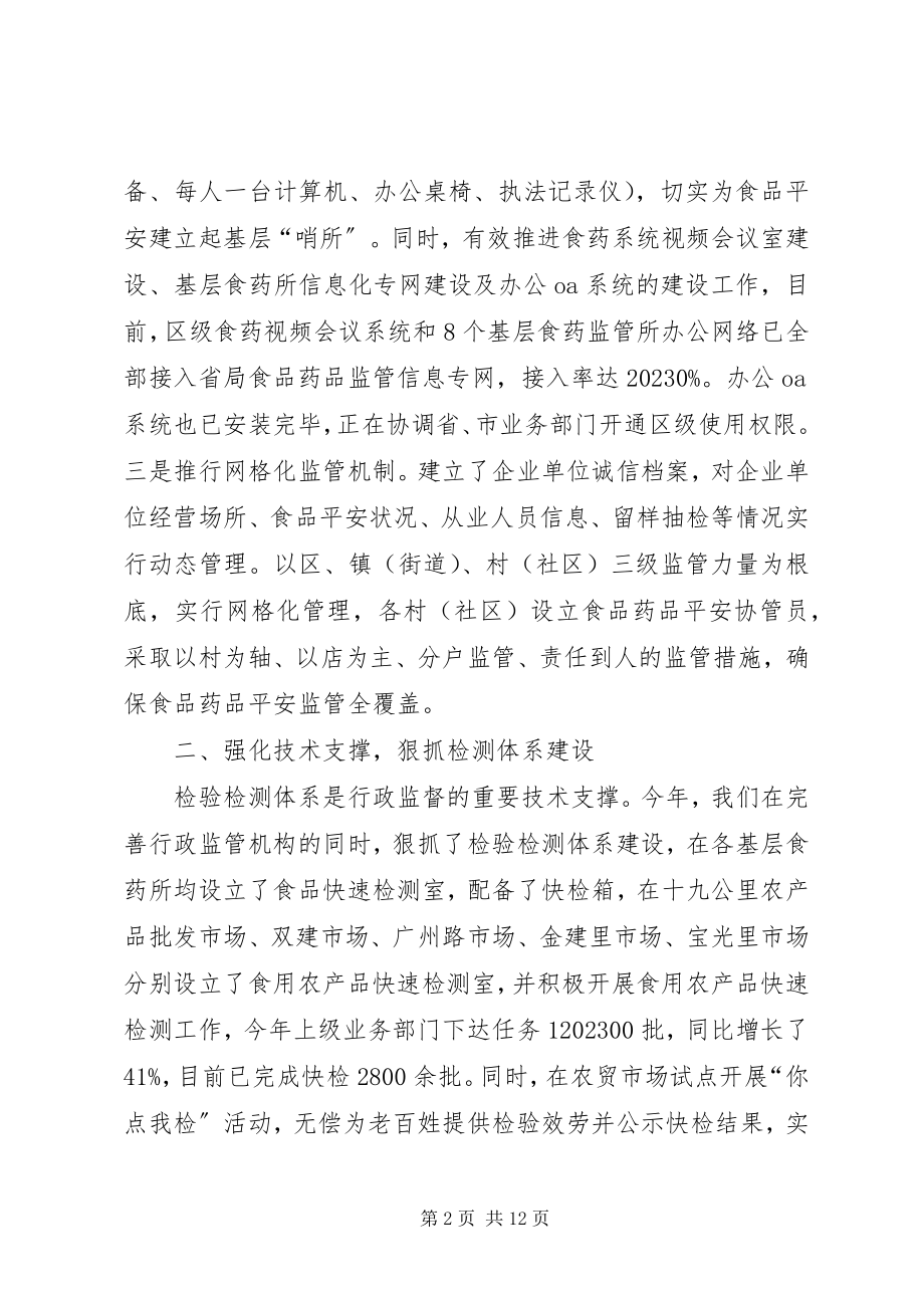 2023年上半年食药品安全监管总结及下半计划.docx_第2页