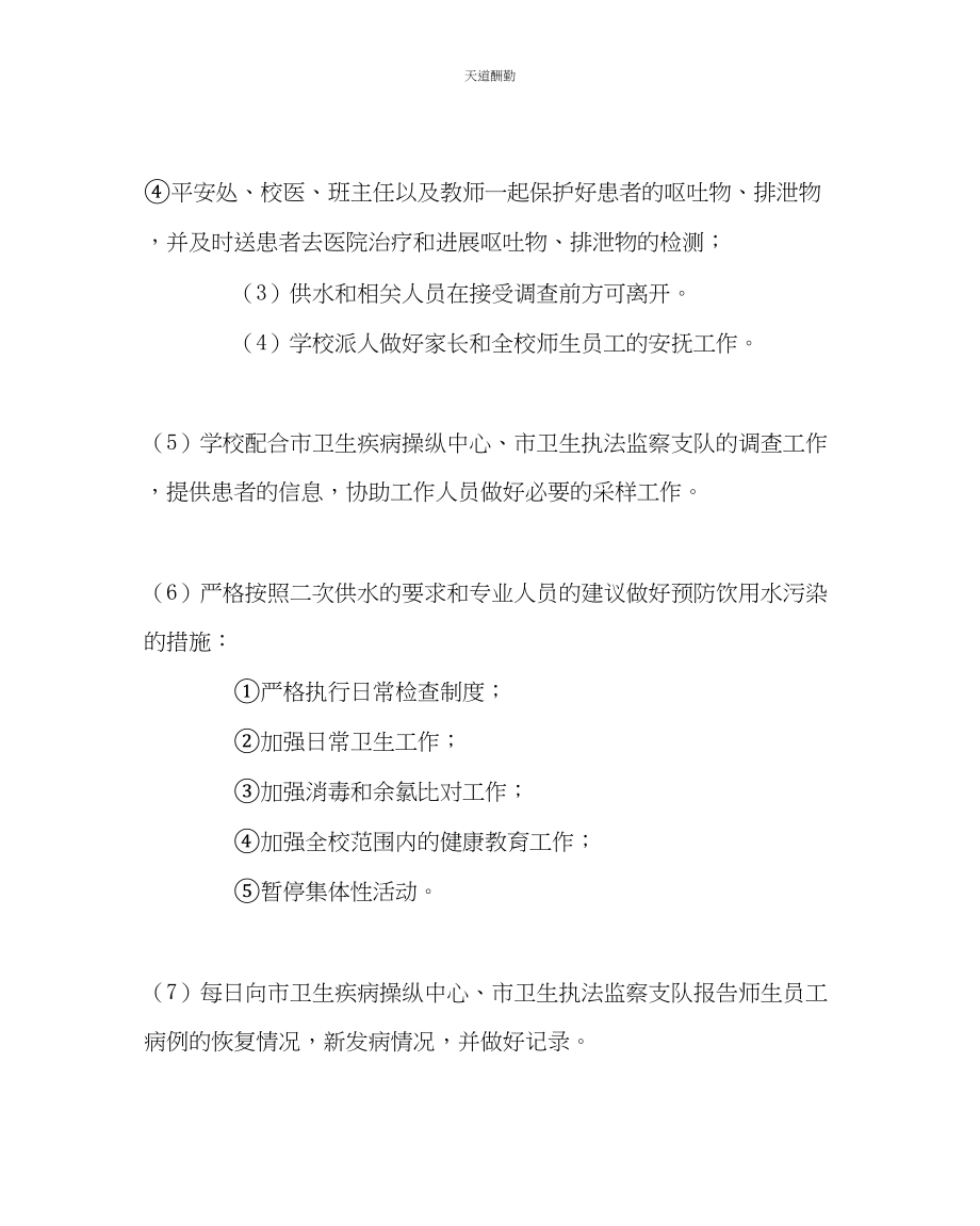 2023年学校后勤供水应急预案.docx_第3页