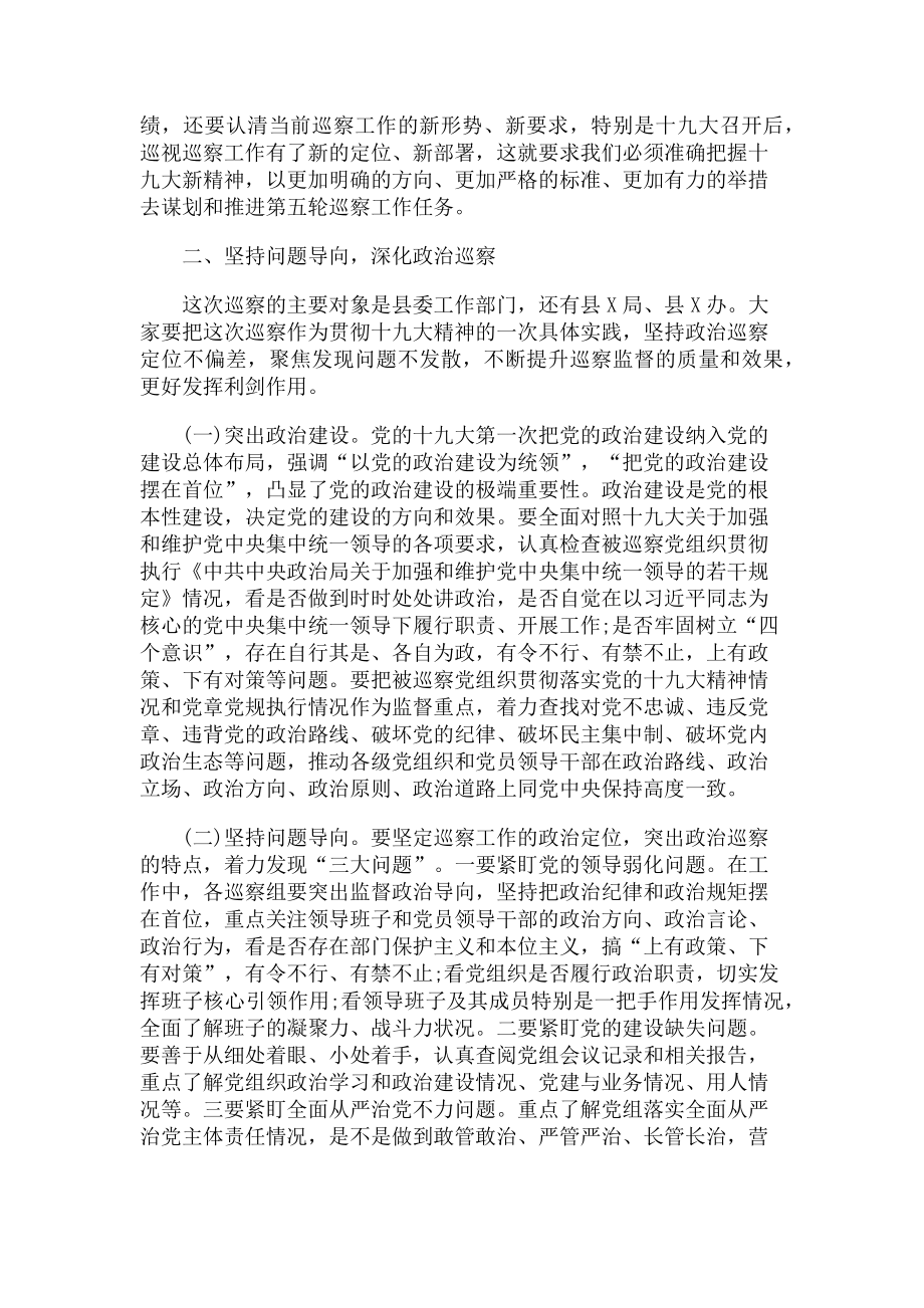 2023年纪委书记在巡视巡察工作动员部署会议上讲话.doc_第2页