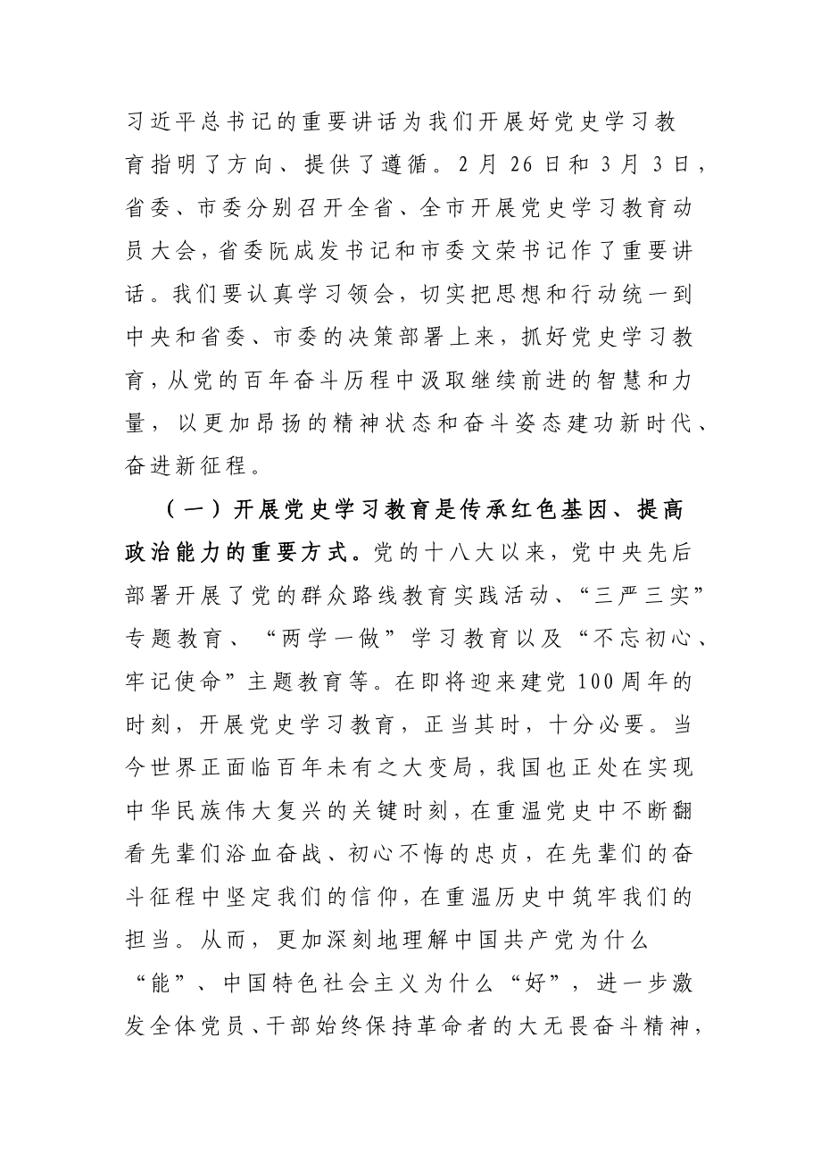 政协：开展党史学习教育动员会上的讲话.docx_第2页