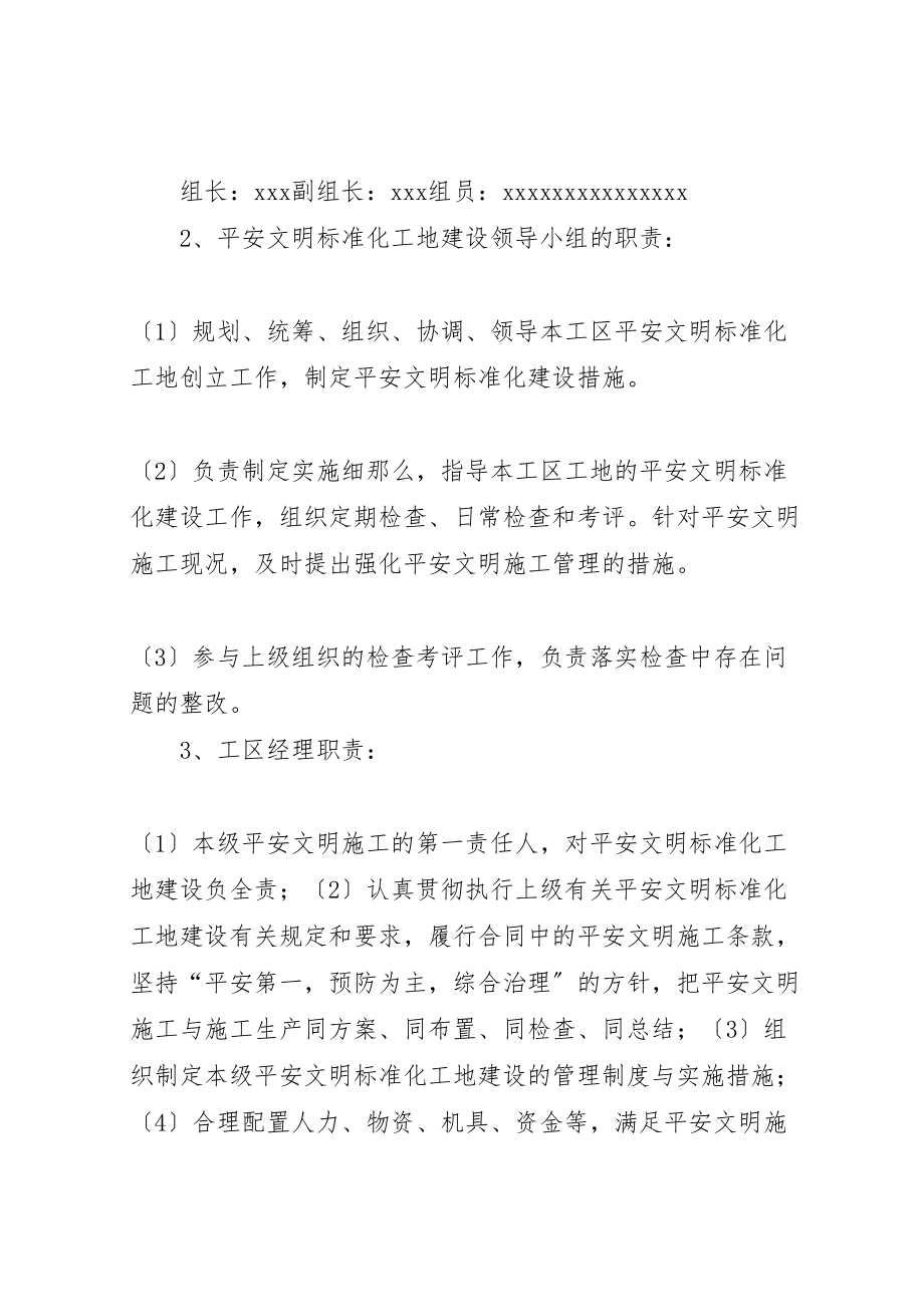 2023年安全文明标准化工地实施细则新编.doc_第2页