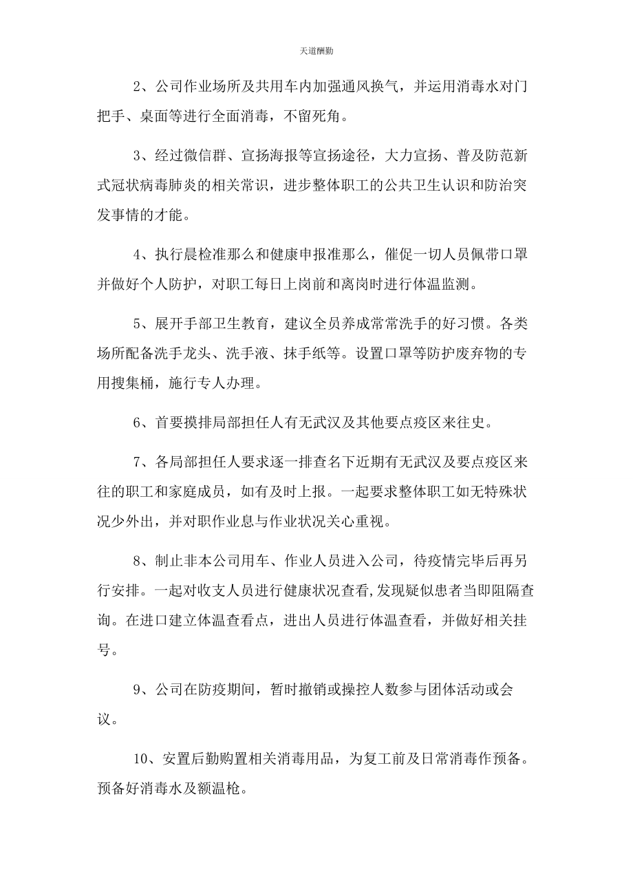 2023年xx公司新冠疫情防控应急预案 2.docx_第2页