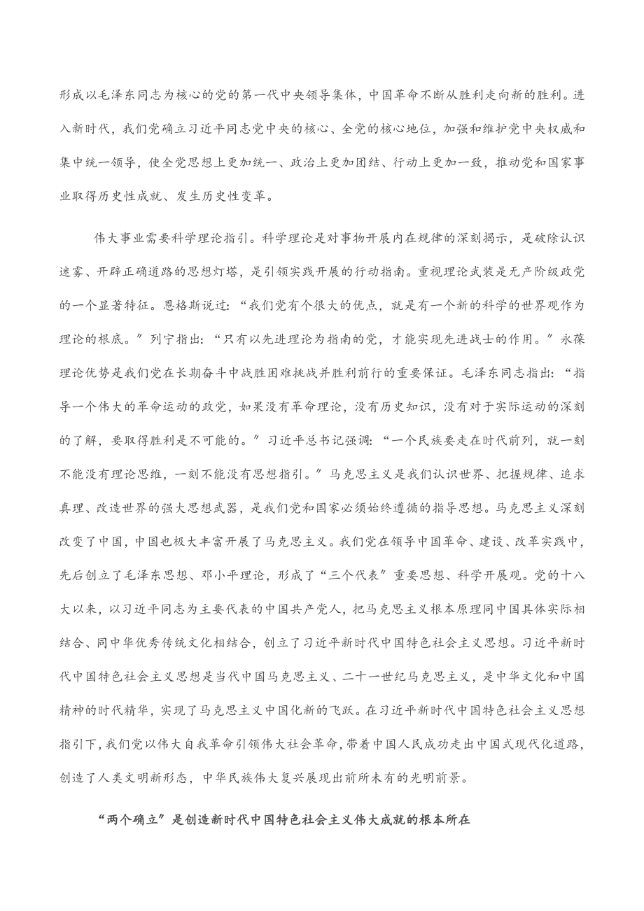 2023年研讨发言：深刻领会“两个确立”的决定性意义.docx_第2页