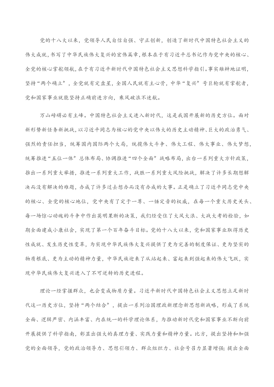 2023年研讨发言：深刻领会“两个确立”的决定性意义.docx_第3页