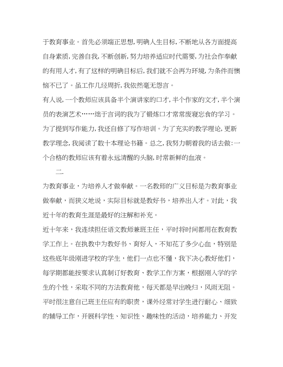 2023年教师个人工作表现自我评价.docx_第2页