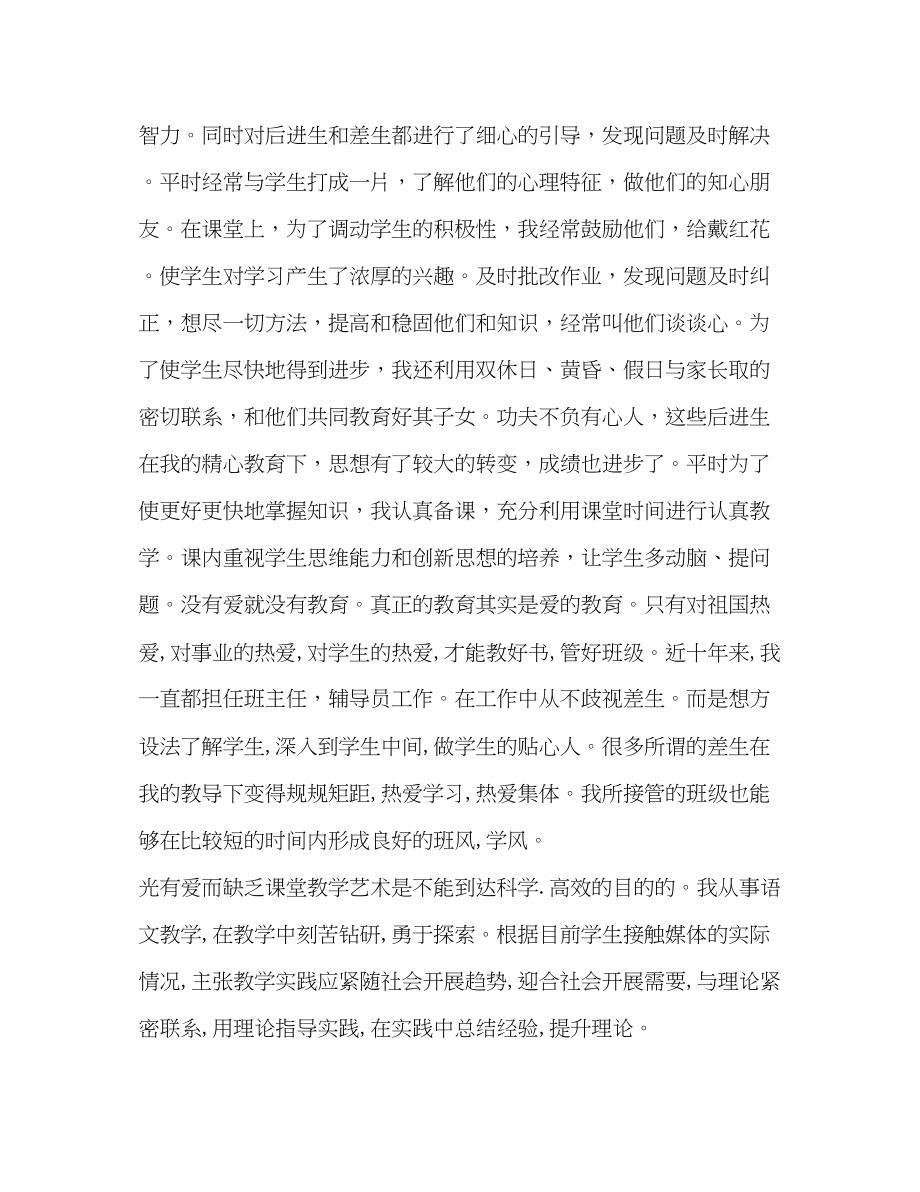 2023年教师个人工作表现自我评价.docx_第3页