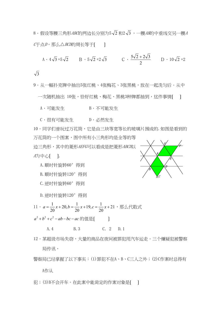 2023年度东营市第一学期初三期末质量调研初中数学.docx_第2页