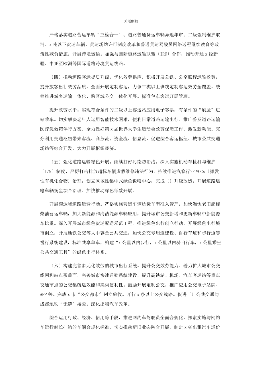 2023年道路运输工作计划安排范文.docx_第2页