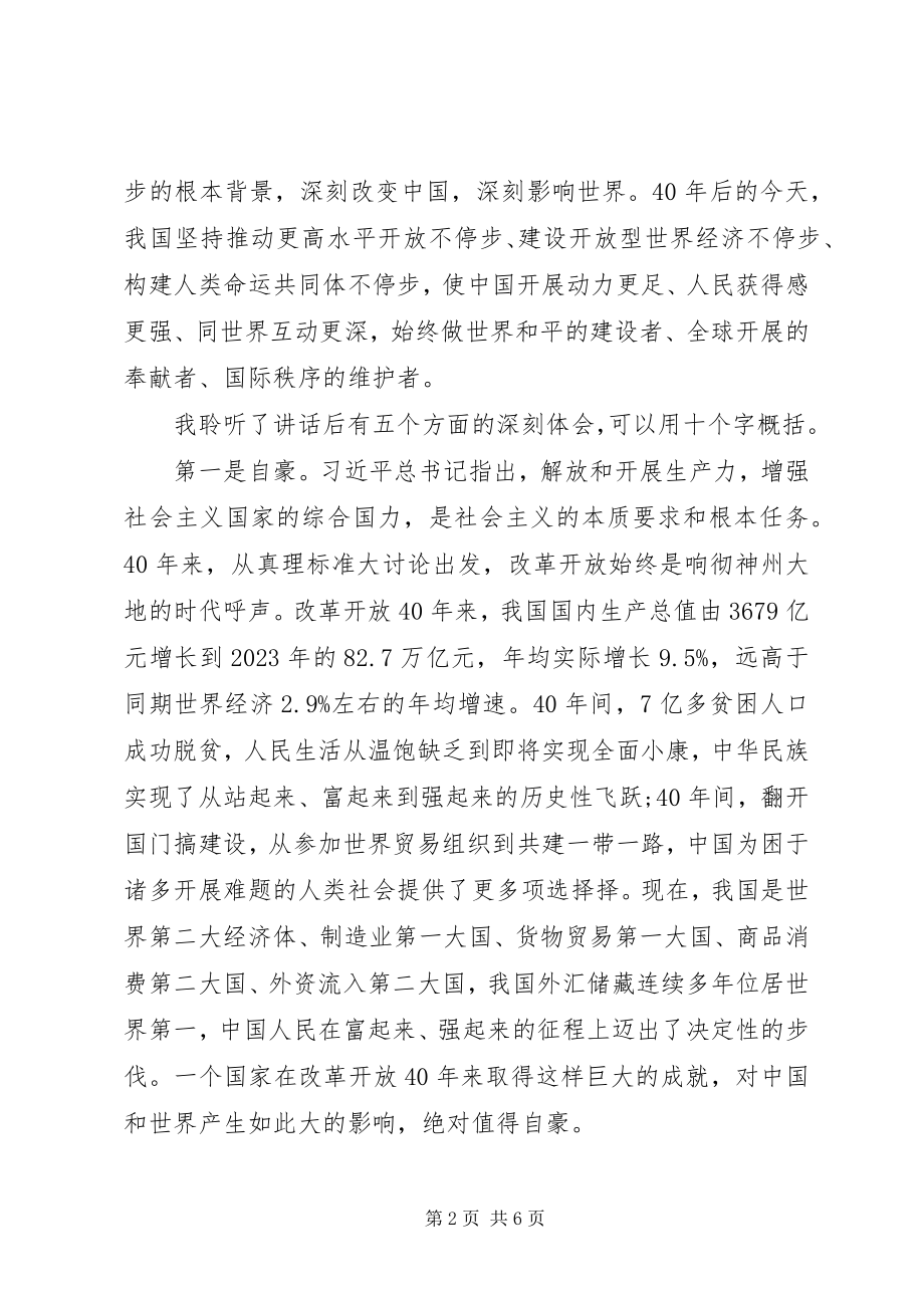 2023年改革开放心得体会：不忘改革初心坚定道路自信.docx_第2页