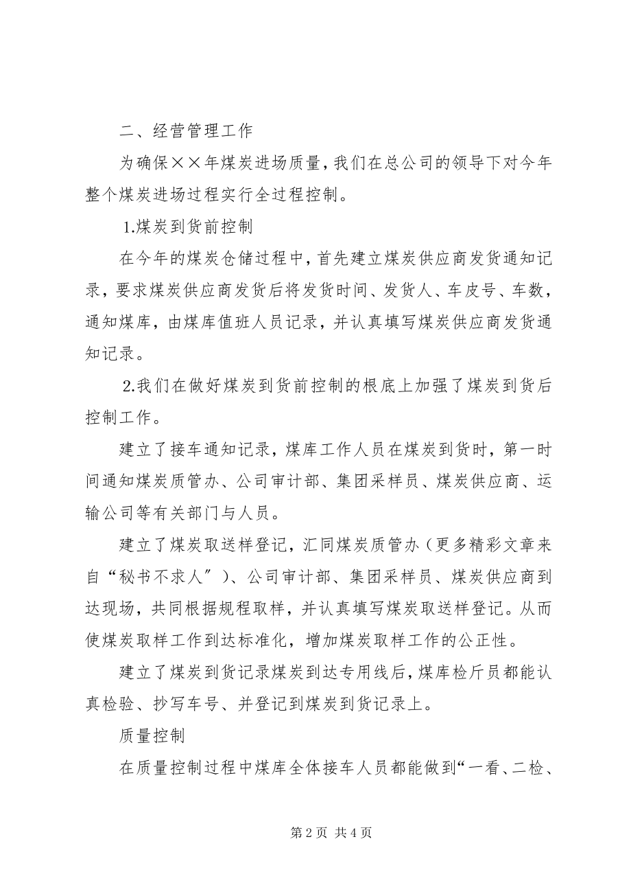 2023年×公司供给部门煤炭供应工作总结新编.docx_第2页