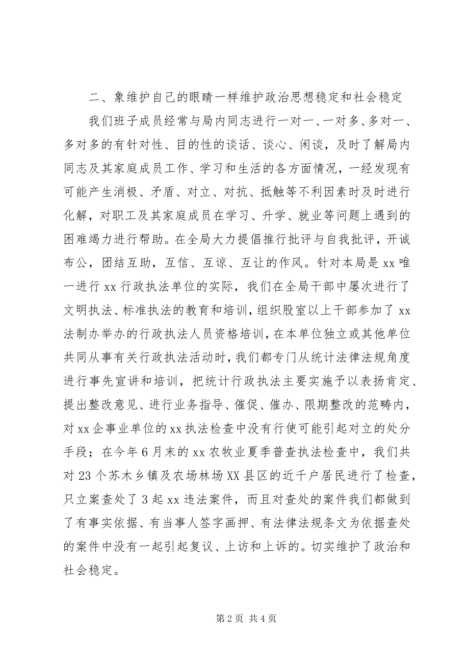 2023年XX局政法综合治理工作情况总结.docx_第2页