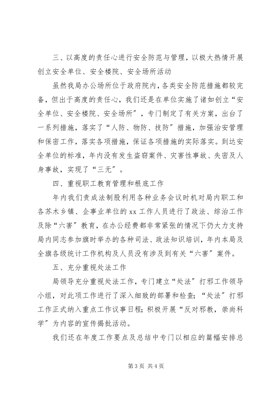 2023年XX局政法综合治理工作情况总结.docx_第3页