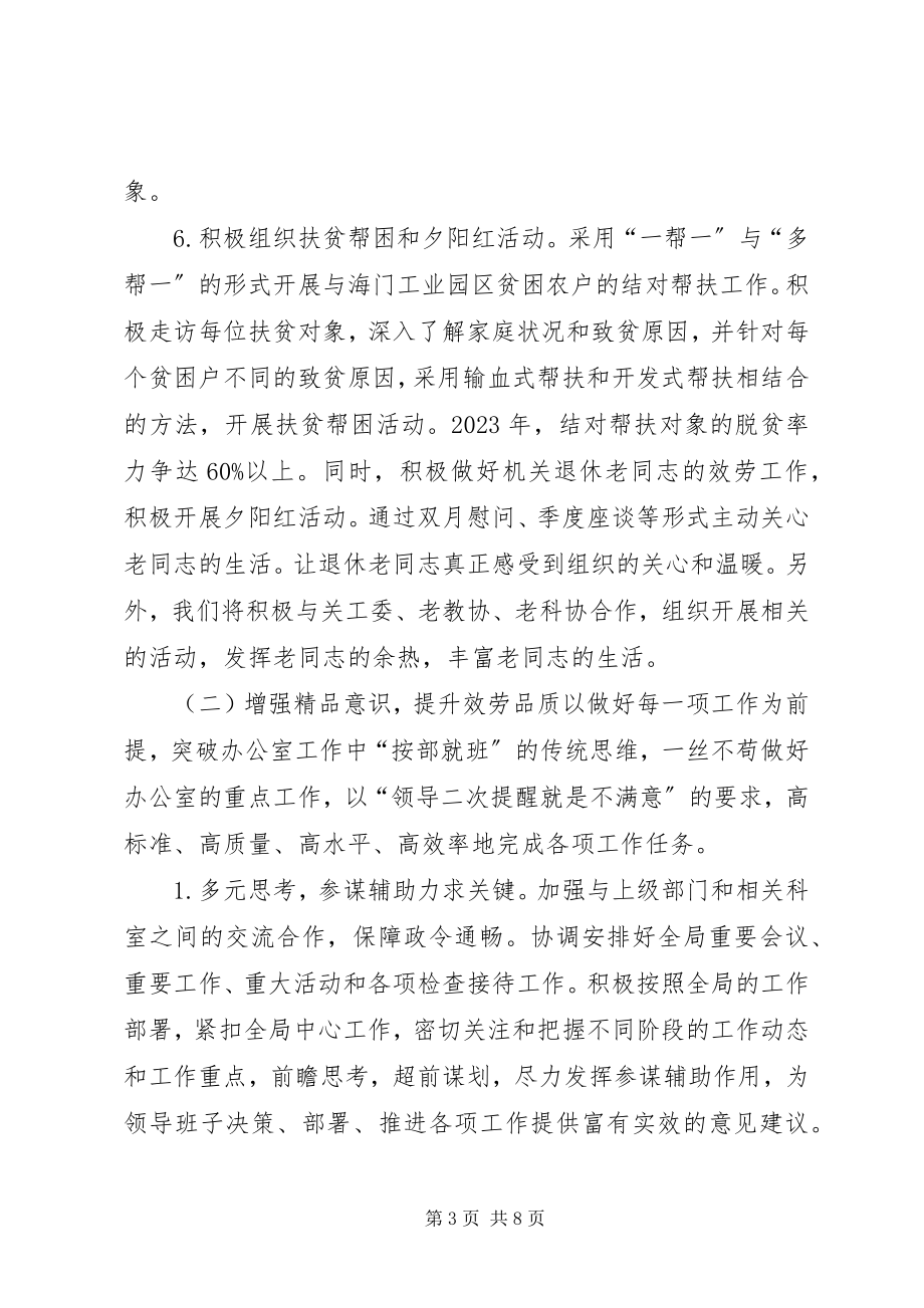 2023年教育局度办公室工作计划.docx_第3页