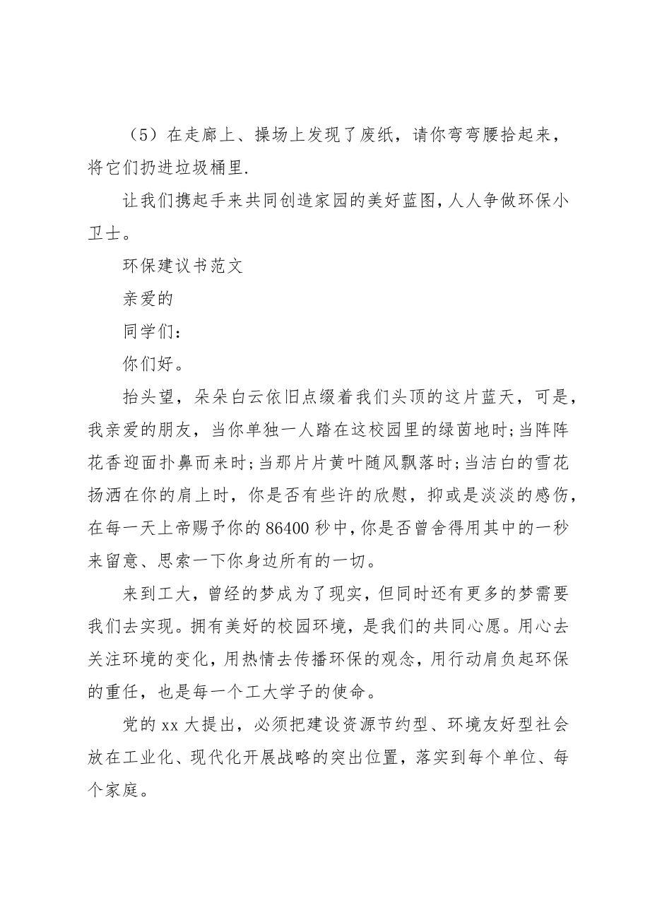 2023年倡议书格式环保倡议书2.docx_第2页