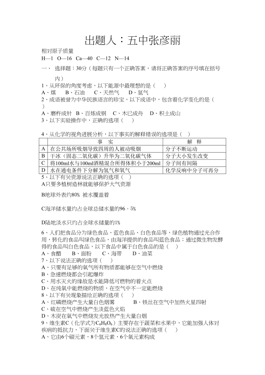 2023年初中化学中考模拟题及答案.docx_第1页