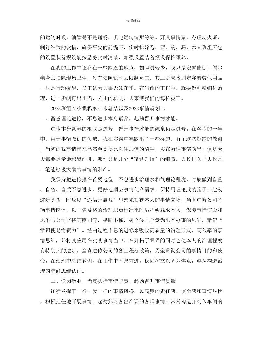 2023年总结班组长个人终总结以及工作计划.docx_第2页