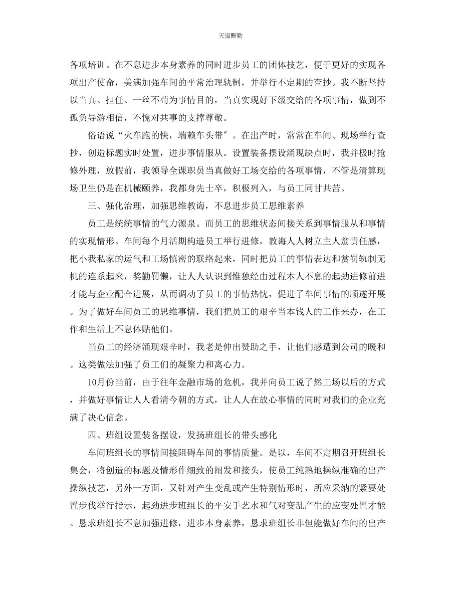 2023年总结班组长个人终总结以及工作计划.docx_第3页