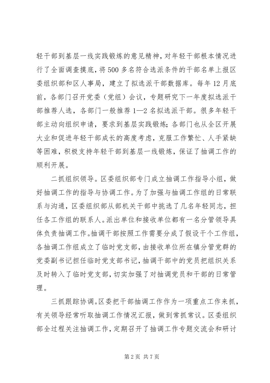 2023年干部基层重点锻炼思考.docx_第2页