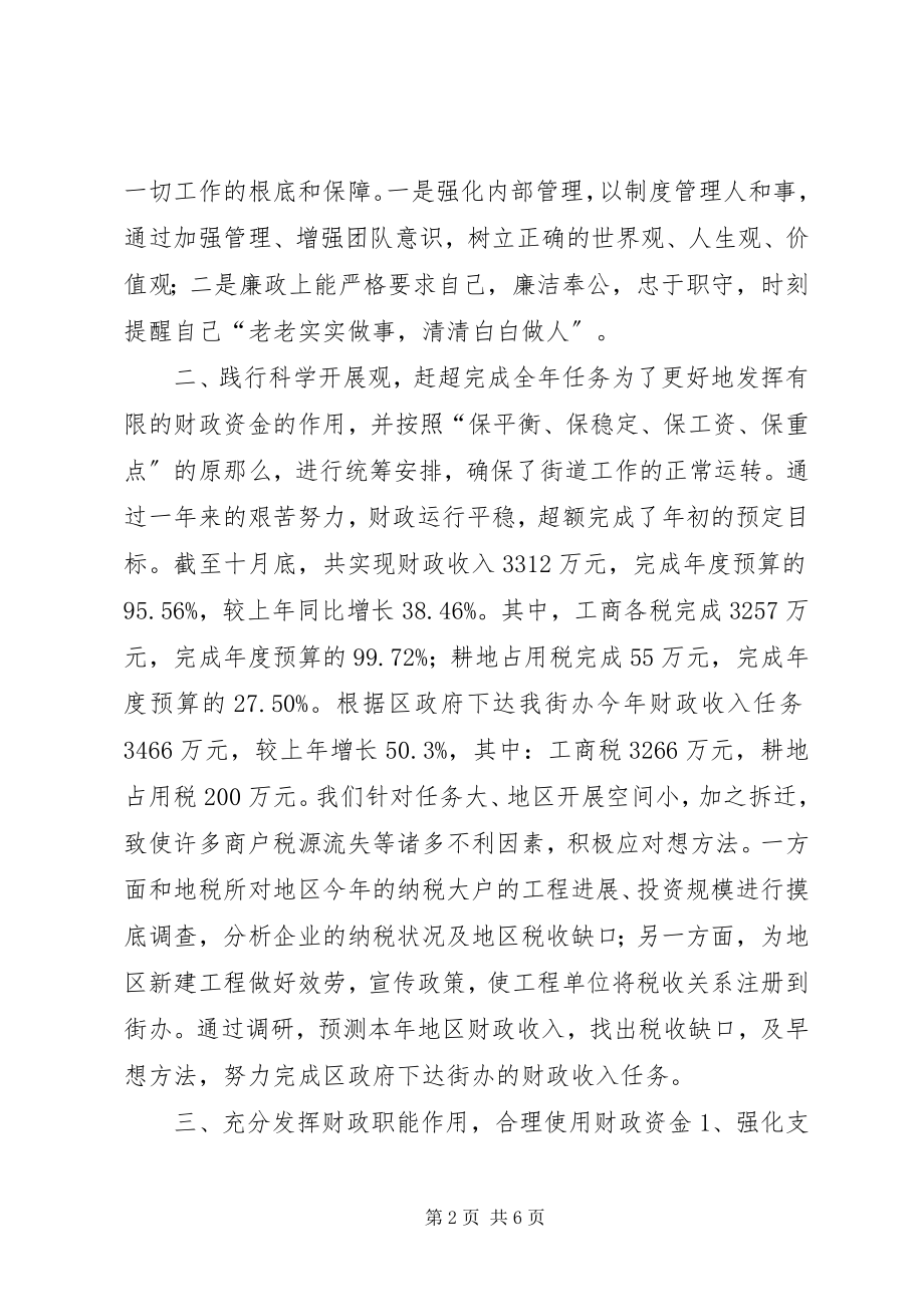 2023年街道财政科度工作总结.docx_第2页