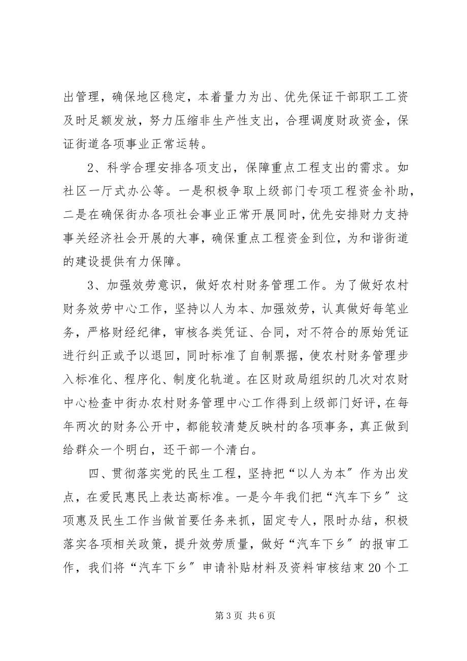 2023年街道财政科度工作总结.docx_第3页