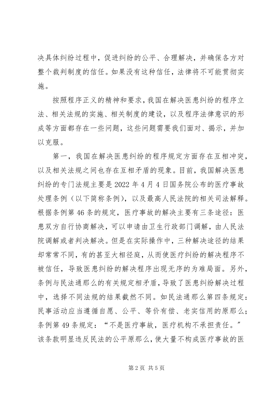 2023年医患纠纷处置机制.docx_第2页