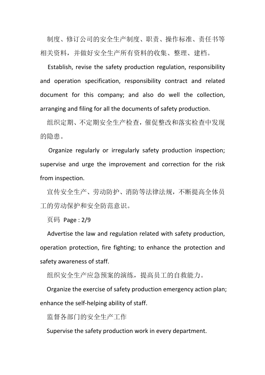 2023年生产企业安全生产管理制度中英文.doc_第3页