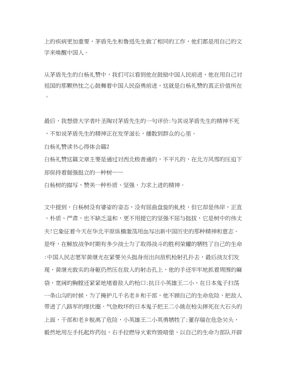 2023年白杨礼赞读书心得体会.docx_第2页