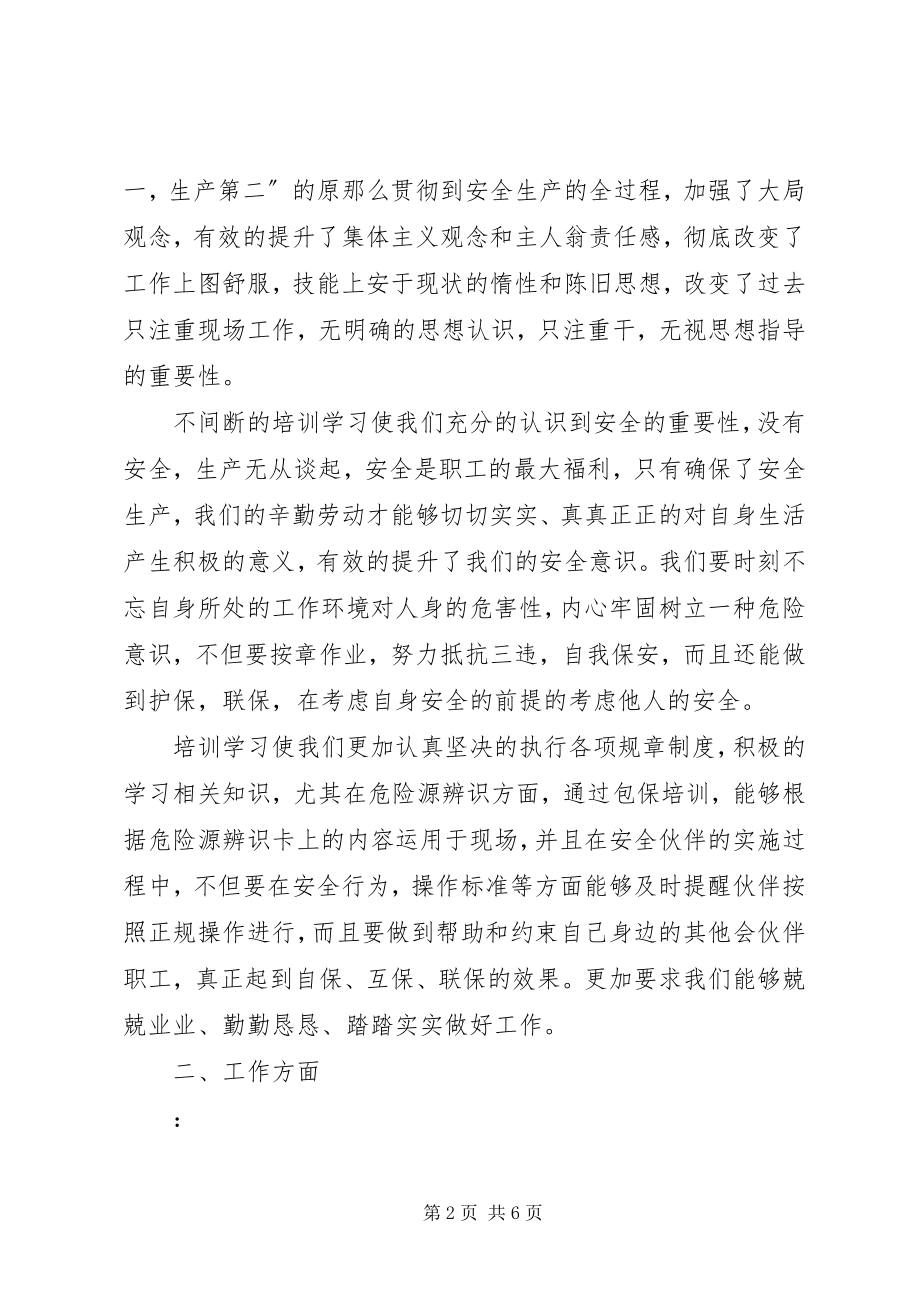 2023年干部上讲台培训到现场心得体会样例.docx_第2页