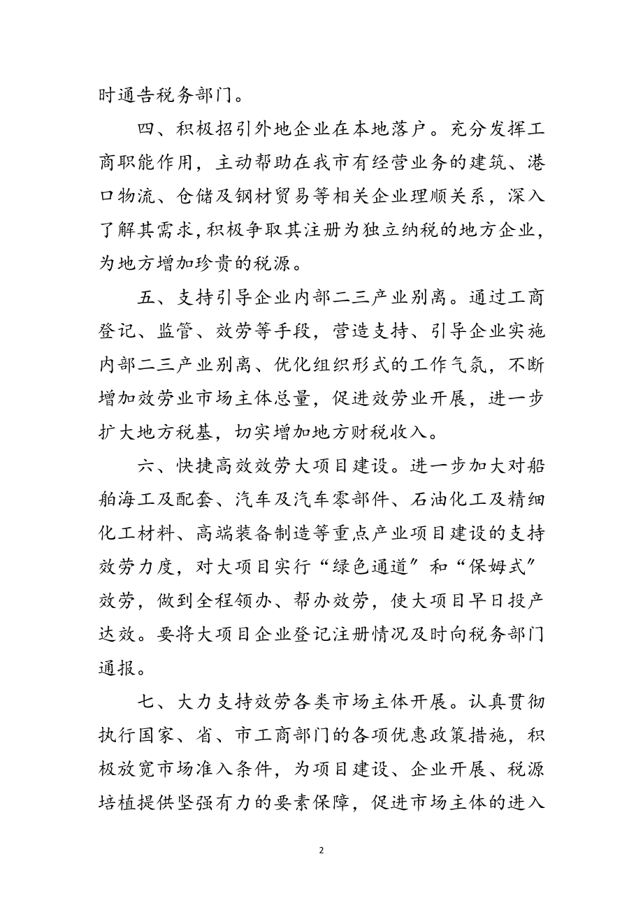 2023年工商职能服务九项措施范文.doc_第2页