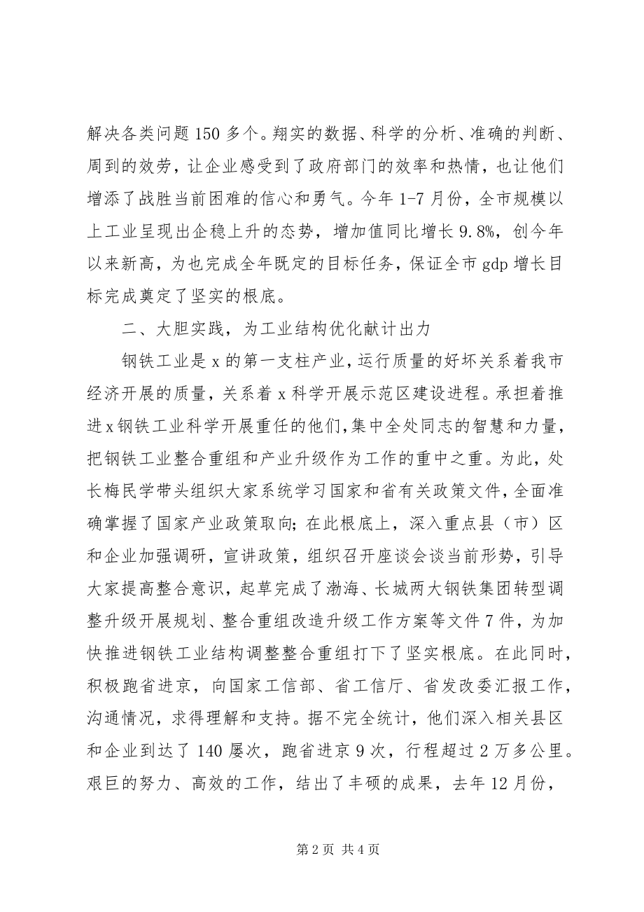 2023年经济运行处先进事迹材料.docx_第2页