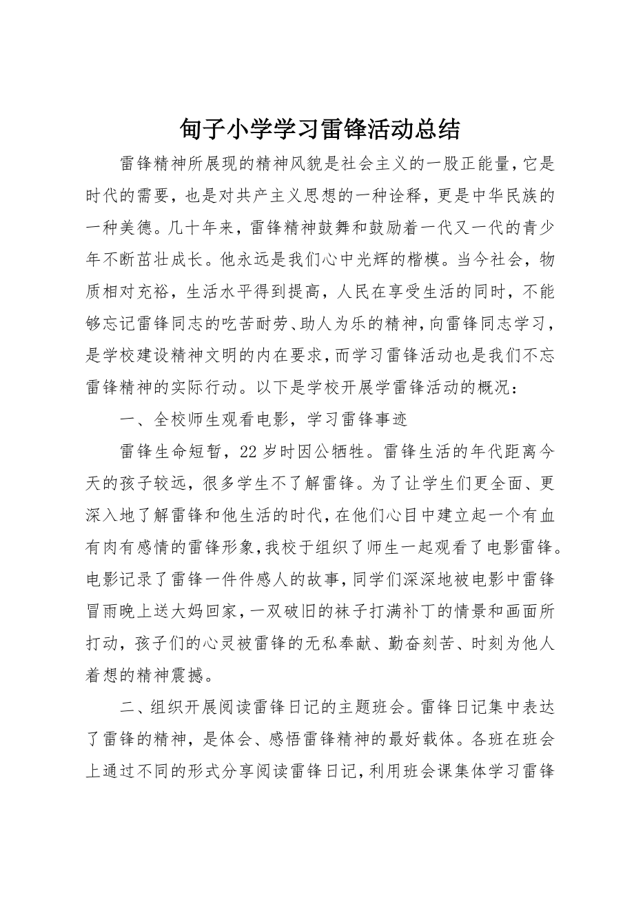 2023年甸子小学学习雷锋活动总结新编.docx_第1页