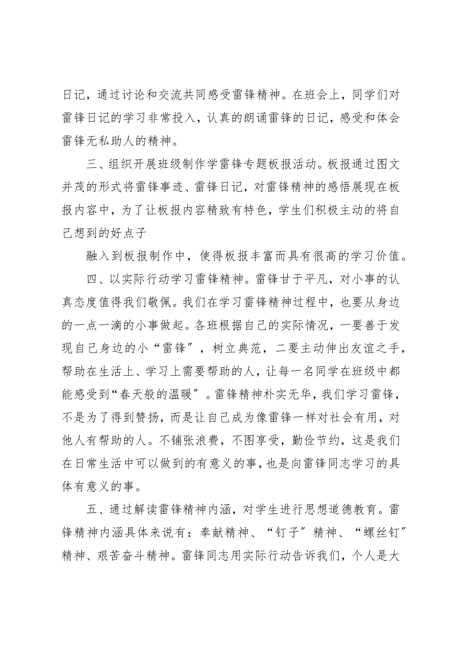 2023年甸子小学学习雷锋活动总结新编.docx_第2页