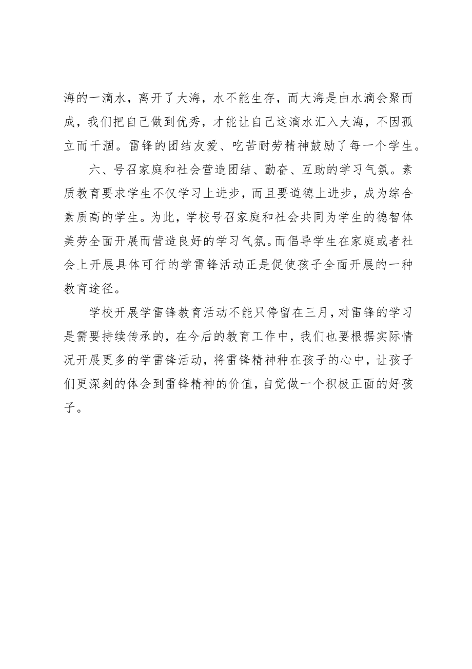 2023年甸子小学学习雷锋活动总结新编.docx_第3页