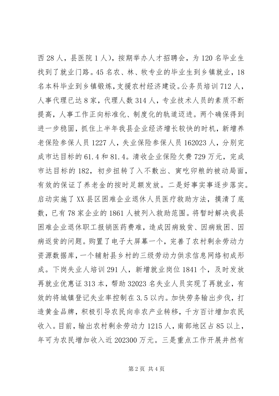 2023年全县上半年工作汇报会致辞稿.docx_第2页